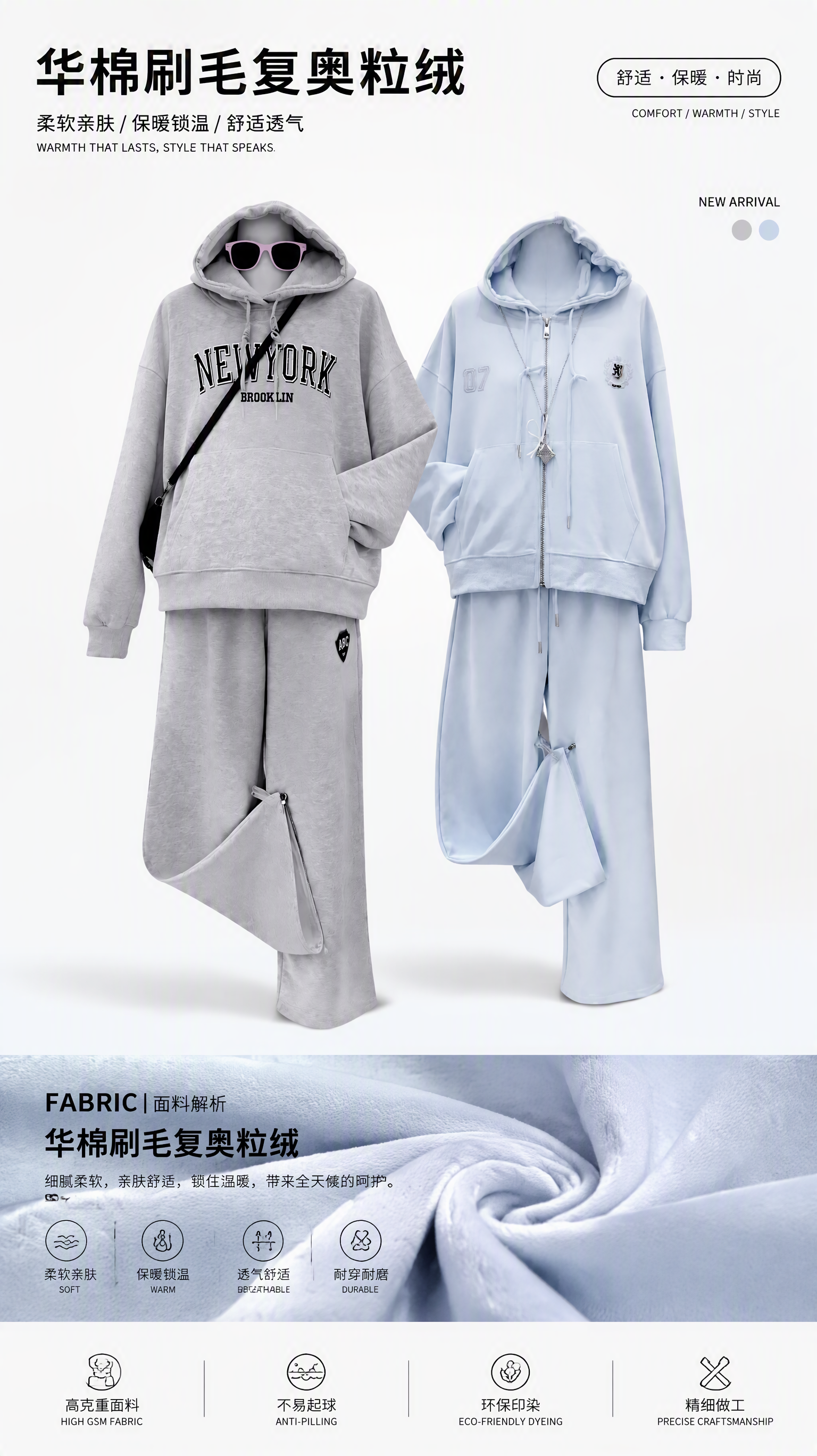 Brushed Fleece Sweat Set